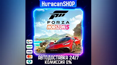 Forza Horizon 5 - Standard Edition Авто МИР