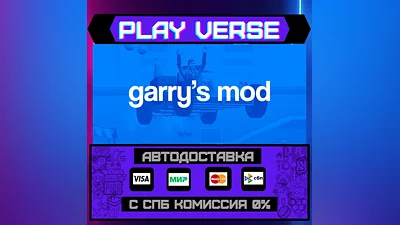 Garry's Mod  АВТОВЫДАЧА  STEAM GIFT