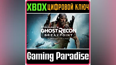 TOM CLANCY'S GHOST RECON BREAKPOINT XBOX КЛЮЧ