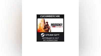 Insurgency: Sandstorm STEAM GIFT AUTO RU+МИР