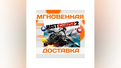 JUST CAUSE 2  STEAM  ВЕСЬ МИР + РФ  КЛЮЧ