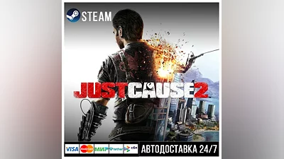 Just Cause 2 СТИМ Steam Gift