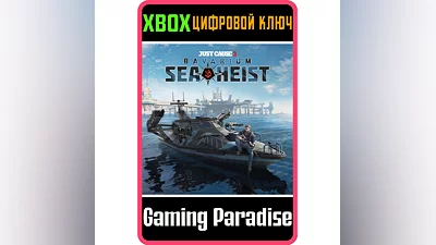 JUST CAUSE 3: BAVARIUM SEA HEIST XBOX ONE/X|S КЛЮЧ