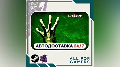 Left 4 Dead Steam GIFT  Авто  RU +Подарок