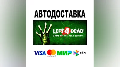 Left 4 Dead  АВТО   STEAM • РФ/МИР 0%