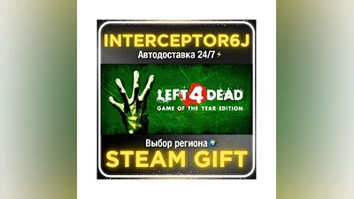 Left 4 Dead• Все регионы • STEAM 0% АВТО 24/7