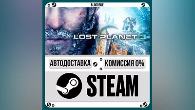 LOST PLANET  3 ️•РУ +МИР / STEAM АВТО, 0%