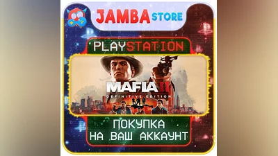 Mafia II: Definitive Edition | PS4/PS5 | Выбор региона