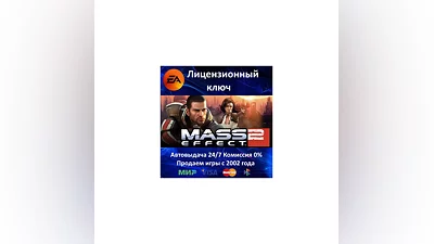 Mass Effect 2 + Цербер EA App Key Region Free АКЦИЯ