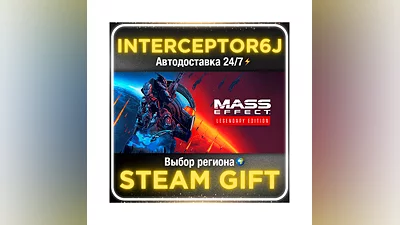 Mass Effect  издание Legendary Все регионы STEAM АВТО