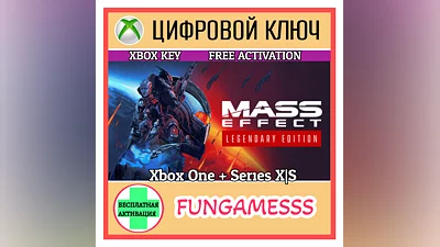 Mass Effect Legendary Edition КЛЮЧ XBOX ONE|XS