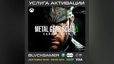 METAL GEAR SOLID Δ: SNAKE EATER (XBOX) - Активация