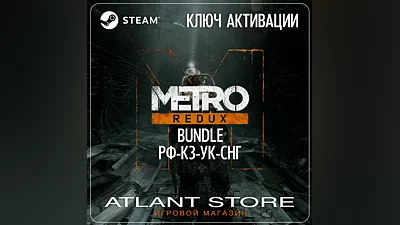 Metro Redux Bundle - Ключ Steam - РФ+КЗ+УК+СНГ