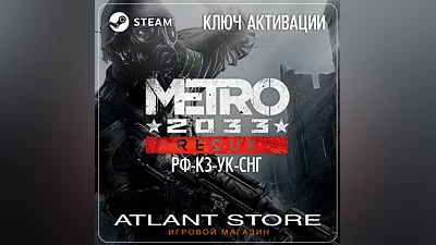 Metro 2033 Redux (Ключ Steam) РОССИЯ-КЗ-УК-СНГ