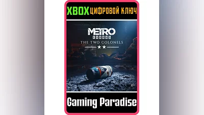 METRO EXODUS - THE TWO COLONELS XBOX ONE/X|S КЛЮЧ