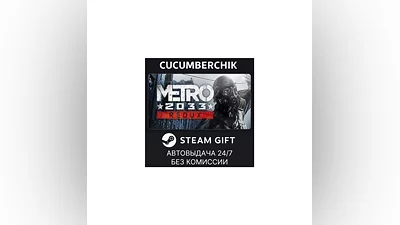 Metro 2033 Redux STEAM GIFT AUTO RU+МИР