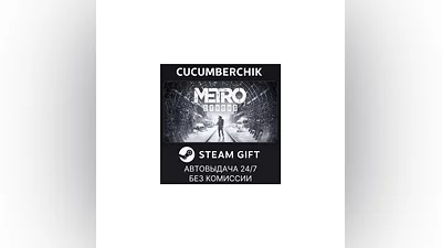 Metro Exodus STEAM GIFT AUTO RU+МИР