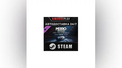 Metro Exodus - The Two Colonels DLC STEAM RU/UA/KZ/СНГ
