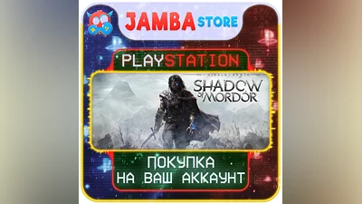 Middle-earth Shadow of Mordor | PS4/PS5 | Выбор региона