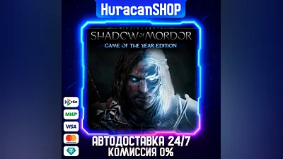Middle-earth: Shadow of Mordor Game of the Year Edition Авто МИР