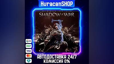 Middle-earth: Shadow of War Авто МИР