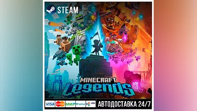 Minecraft Legends СТИМ Steam Gift