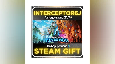 Minecraft Legends• Все регионы • STEAM 0% АВТО 24/7