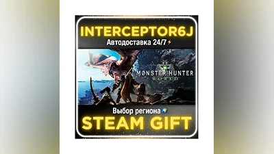Monster Hunter: World   Все регионы STEAM АВТО 24/7