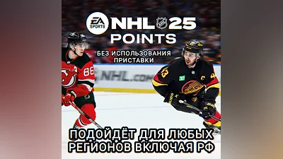 XBOX POINTS NHL 25 РФ+GLOBAL