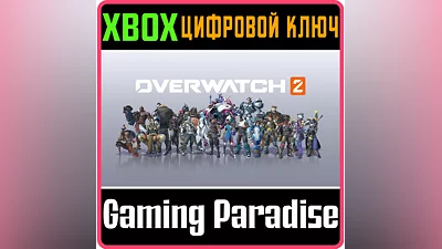 OVERWATCH 2: КОЛЛЕКЦИЯ ГЕРОЕВ XBOX ONE/X|S КЛЮЧ