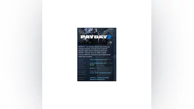 PAYDAY 2 АВТОДОСТАВКА STEAM РОССИЯ