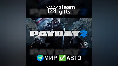 PAYDAY 2 МИР АВТО