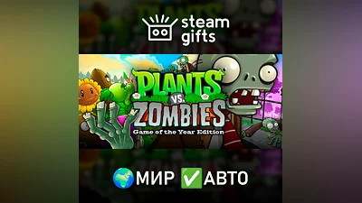 Plants vs. Zombies GOTY Edition МИР АВТО