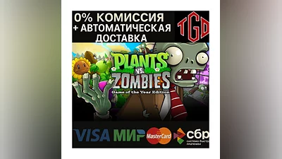 Plants vs. Zombies GOTY Edition | Steam Россия