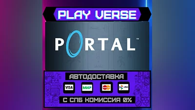 Portal  АВТОВЫДАЧА  STEAM GIFT
