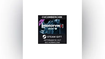 Prototype 2 RADNET Access Pack STEAM GIFT AUTO RU+МИР