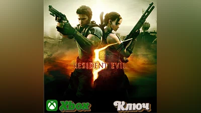 RESIDENT EVIL 5  XBOX КЛЮЧ