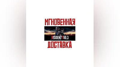 RESIDENT EVIL 3   Steam РФ+СНГ Key  +   Подарок