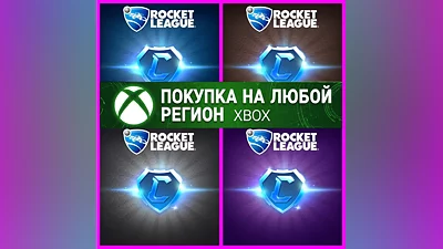 Rocket League Кредиты XBOX На Любой Регион