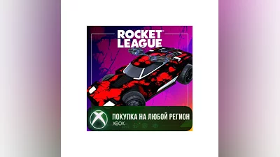 Rocket League  — набор ветерана (сезон 21) XBOX