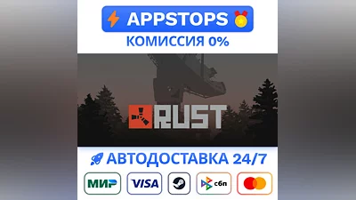 Rust Steam Gift   АВТОДОСТАВКА   РОССИЯ/СНГ  ️