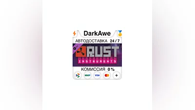 Rust Instrument Pack STEAM•RU  ️АВТОДОСТАВКА  0%