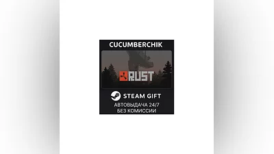 Rust STEAM GIFT AUTO RU+МИР