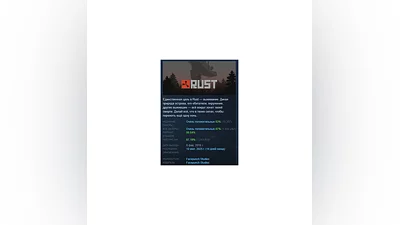 Rust АВТОДОСТАВКА STEAM GIFT РОССИЯ