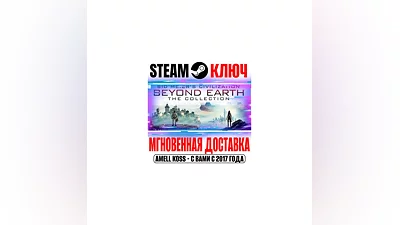 Sid Meier's Civilization: Beyond Earth The Collection