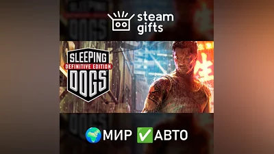 Sleeping Dogs: Definitive Edition МИР АВТО