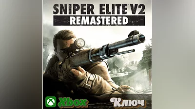 SNIPER ELITE V2 REMASTERED  XBOX | PC КЛЮЧ