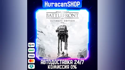 STAR WARS Battlefront Ultimate Edition Авто МИР