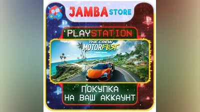 The Crew Motorfest | PS4/PS5 | Выбор региона