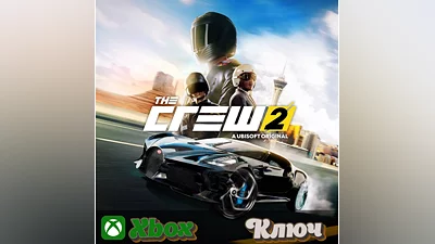 THE CREW 2 XBOX КЛЮЧ